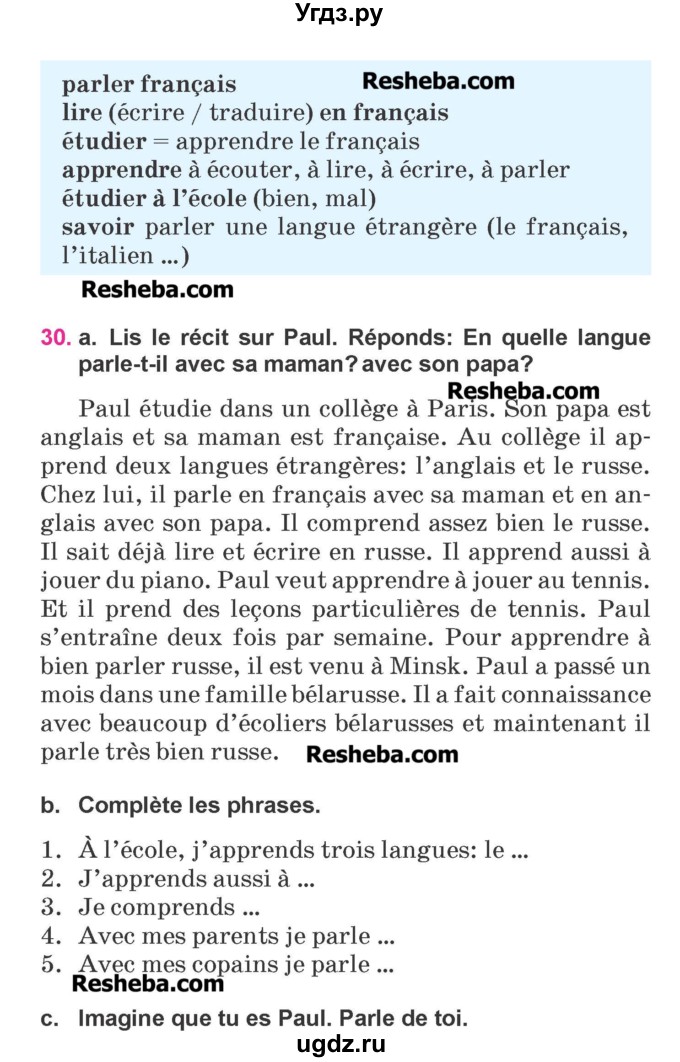ГДЗ (Учебник) по французскому языку 7 класс Вадюшина Д.С. / страница номер / 16
