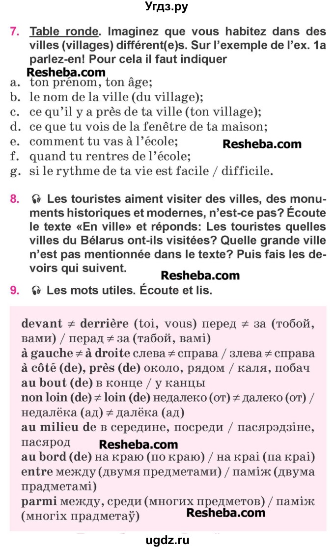 ГДЗ (Учебник) по французскому языку 7 класс Вадюшина Д.С. / страница номер / 167
