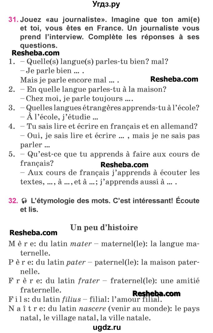 ГДЗ (Учебник) по французскому языку 7 класс Вадюшина Д.С. / страница номер / 17