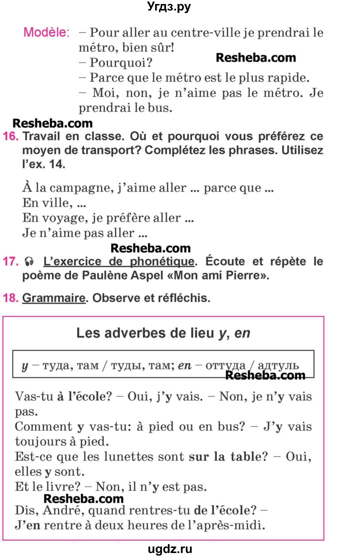 ГДЗ (Учебник) по французскому языку 7 класс Вадюшина Д.С. / страница номер / 171