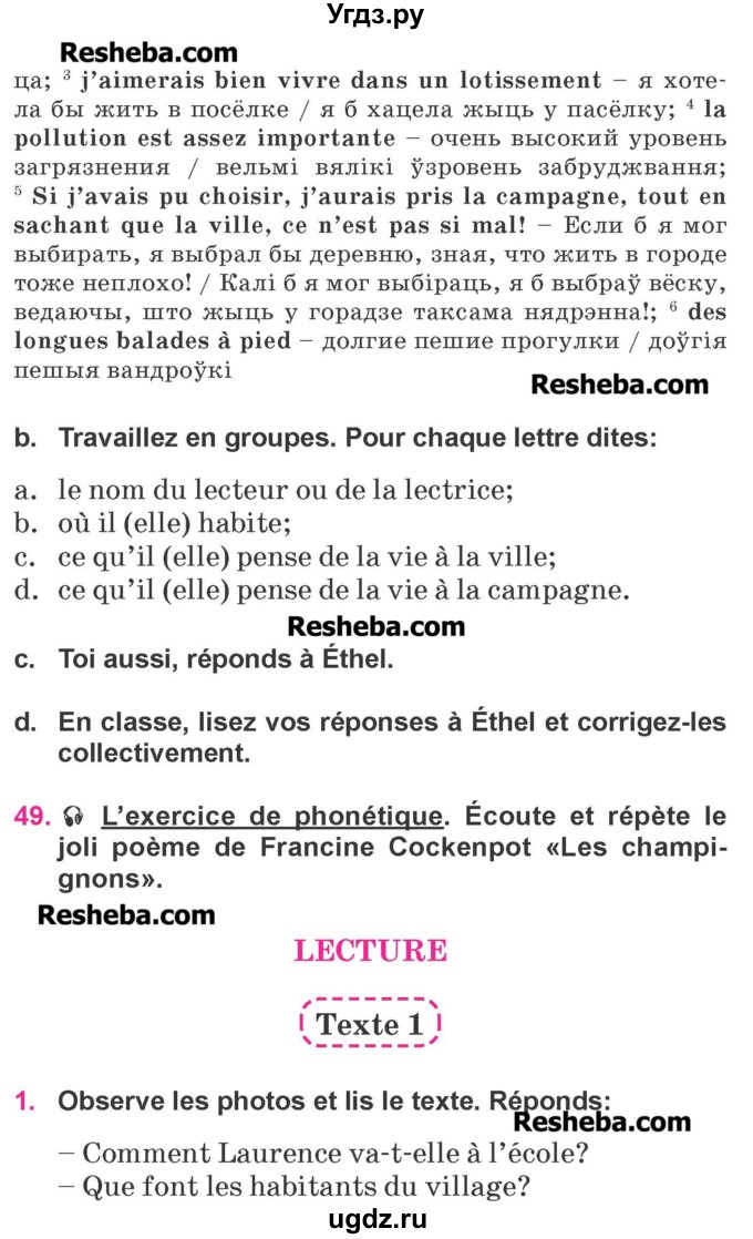 ГДЗ (Учебник) по французскому языку 7 класс Вадюшина Д.С. / страница номер / 191-192