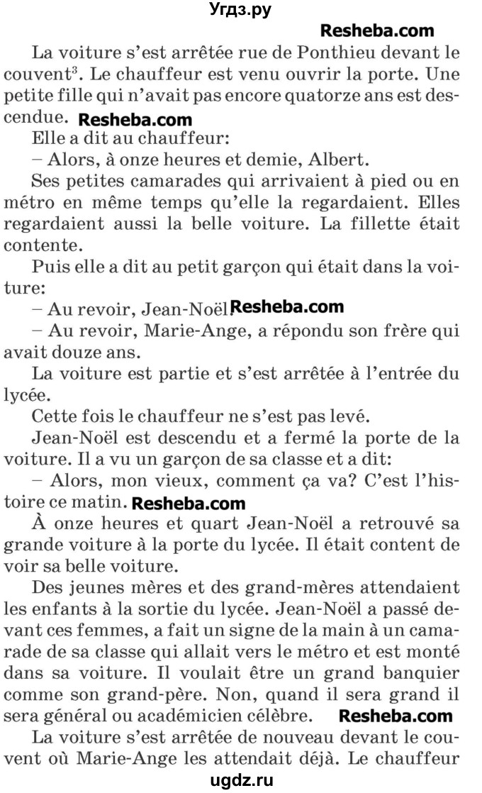 ГДЗ (Учебник) по французскому языку 7 класс Вадюшина Д.С. / страница номер / 195