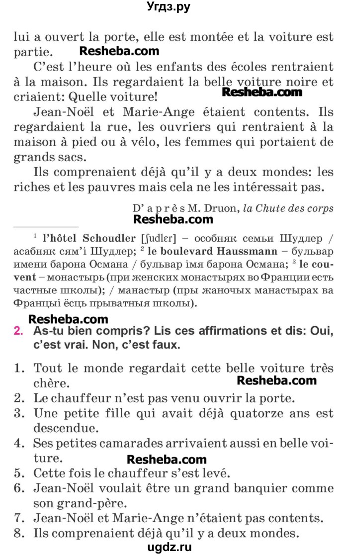 ГДЗ (Учебник) по французскому языку 7 класс Вадюшина Д.С. / страница номер / 196