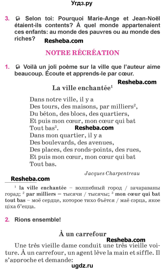 ГДЗ (Учебник) по французскому языку 7 класс Вадюшина Д.С. / страница номер / 197