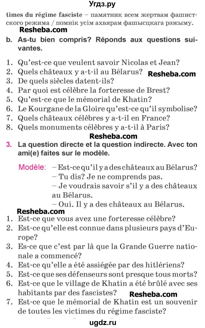 ГДЗ (Учебник) по французскому языку 7 класс Вадюшина Д.С. / страница номер / 203