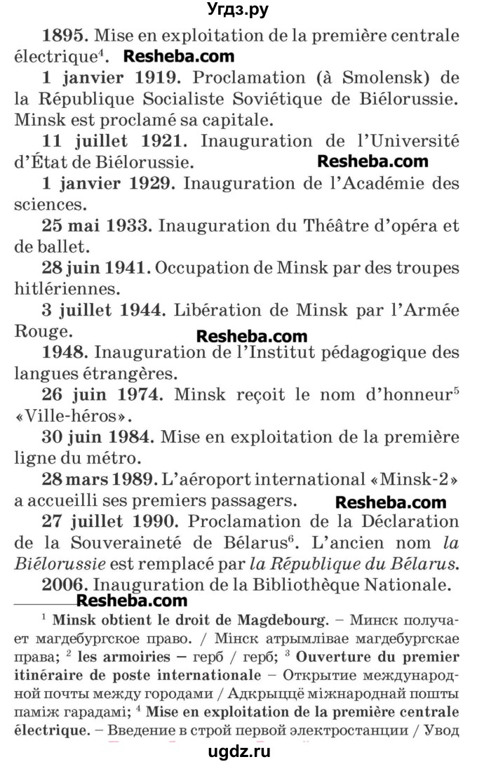 ГДЗ (Учебник) по французскому языку 7 класс Вадюшина Д.С. / страница номер / 205