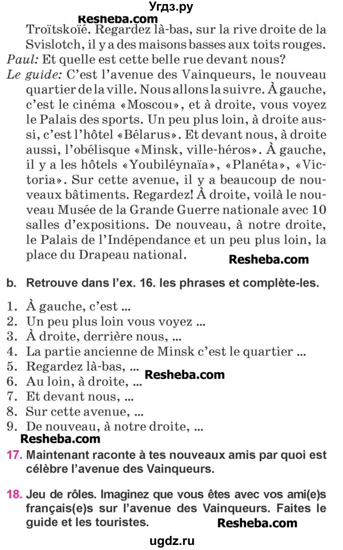 ГДЗ (Учебник) по французскому языку 7 класс Вадюшина Д.С. / страница номер / 209