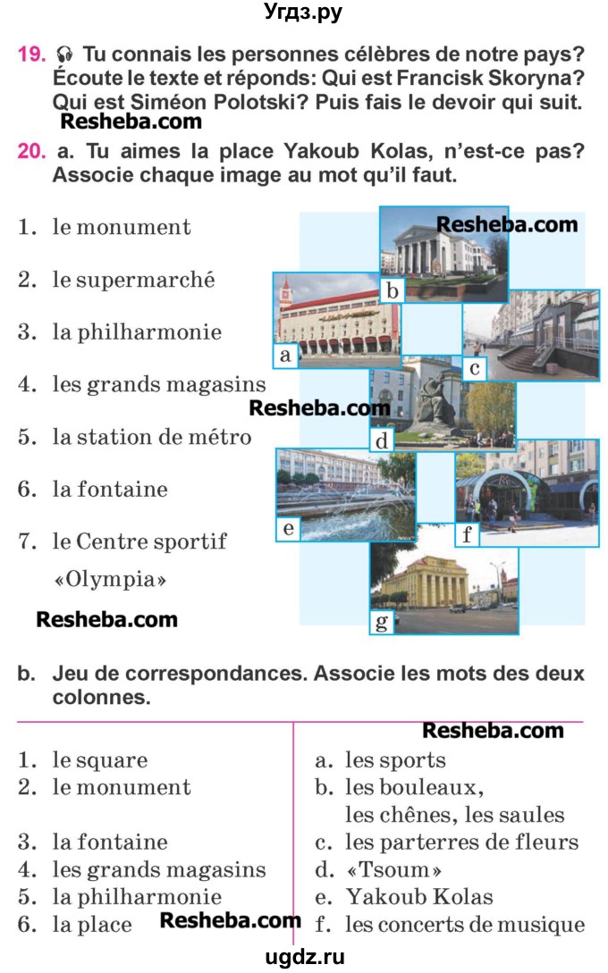 ГДЗ (Учебник) по французскому языку 7 класс Вадюшина Д.С. / страница номер / 210
