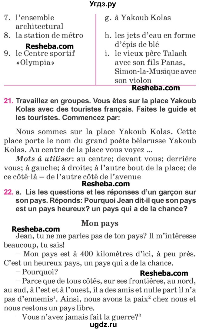 ГДЗ (Учебник) по французскому языку 7 класс Вадюшина Д.С. / страница номер / 211