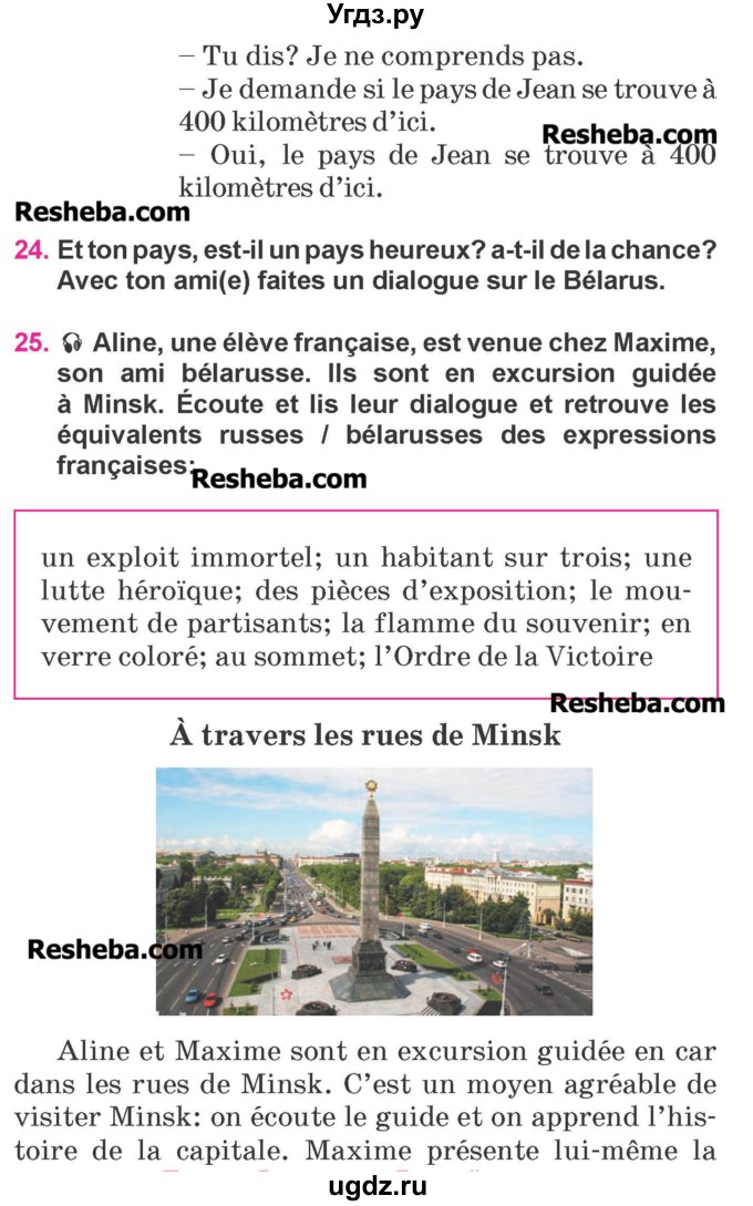 ГДЗ (Учебник) по французскому языку 7 класс Вадюшина Д.С. / страница номер / 213