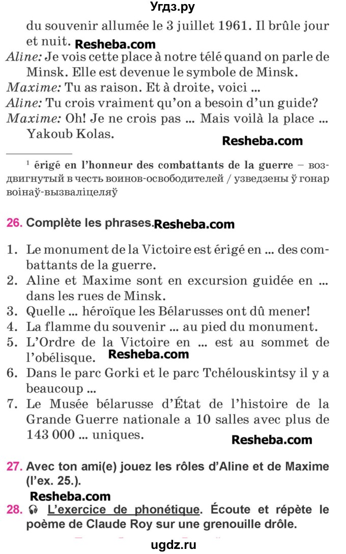 ГДЗ (Учебник) по французскому языку 7 класс Вадюшина Д.С. / страница номер / 215