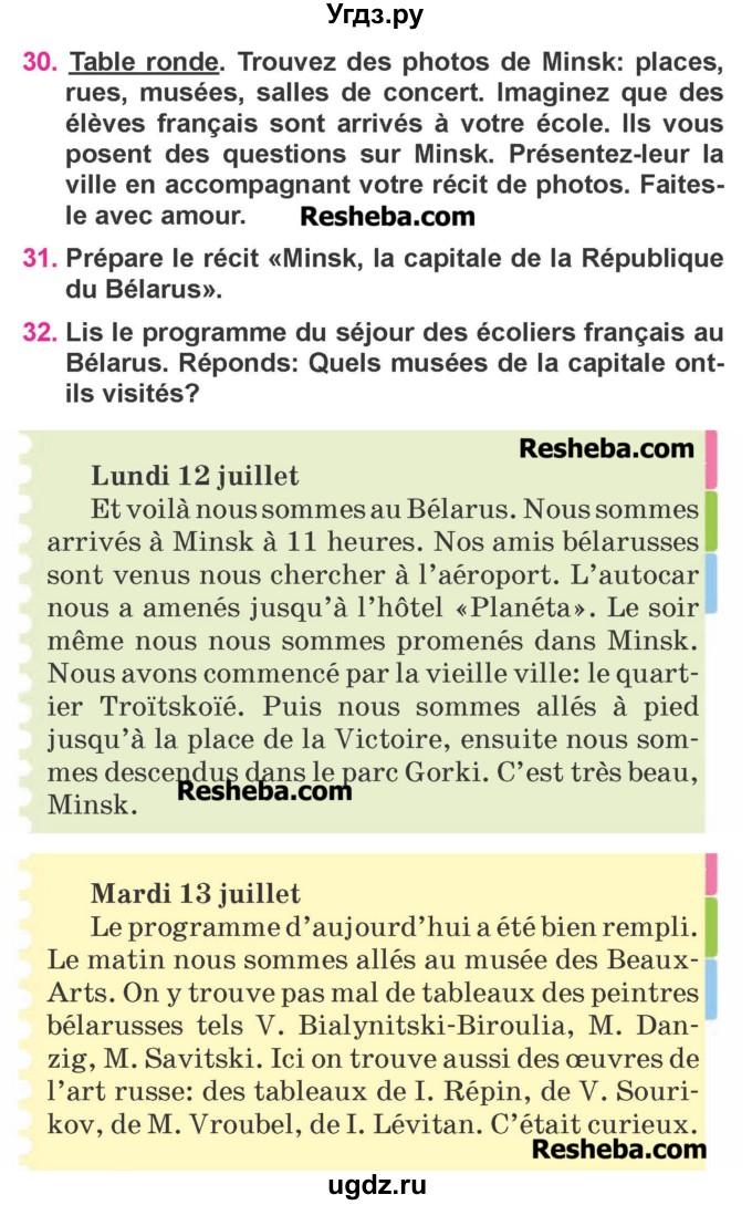 ГДЗ (Учебник) по французскому языку 7 класс Вадюшина Д.С. / страница номер / 219