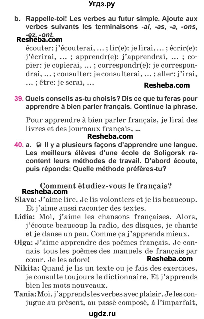ГДЗ (Учебник) по французскому языку 7 класс Вадюшина Д.С. / страница номер / 22