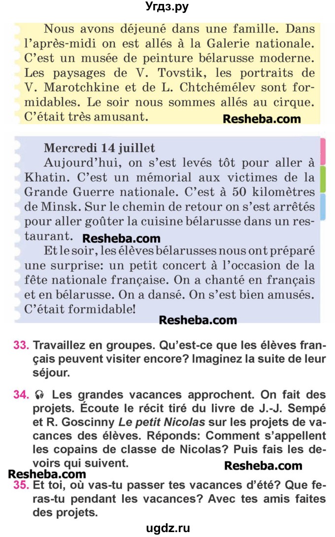 ГДЗ (Учебник) по французскому языку 7 класс Вадюшина Д.С. / страница номер / 220