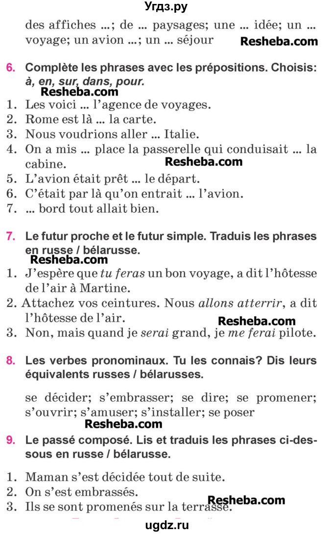 ГДЗ (Учебник) по французскому языку 7 класс Вадюшина Д.С. / страница номер / 227
