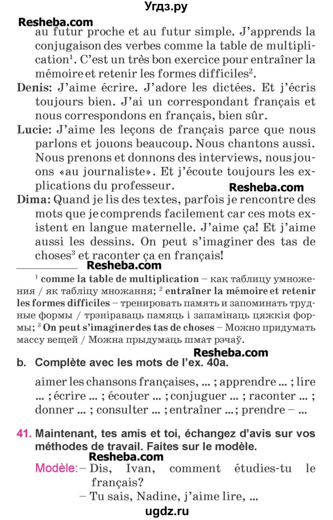 ГДЗ (Учебник) по французскому языку 7 класс Вадюшина Д.С. / страница номер / 23