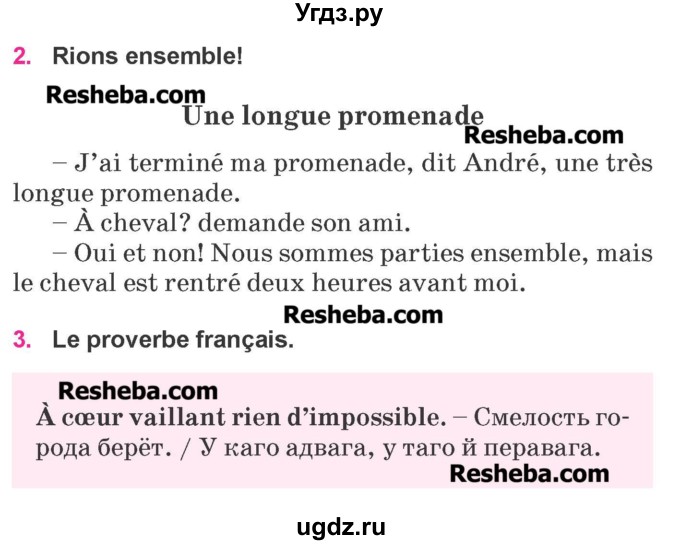 ГДЗ (Учебник) по французскому языку 7 класс Вадюшина Д.С. / страница номер / 232-233(продолжение 2)