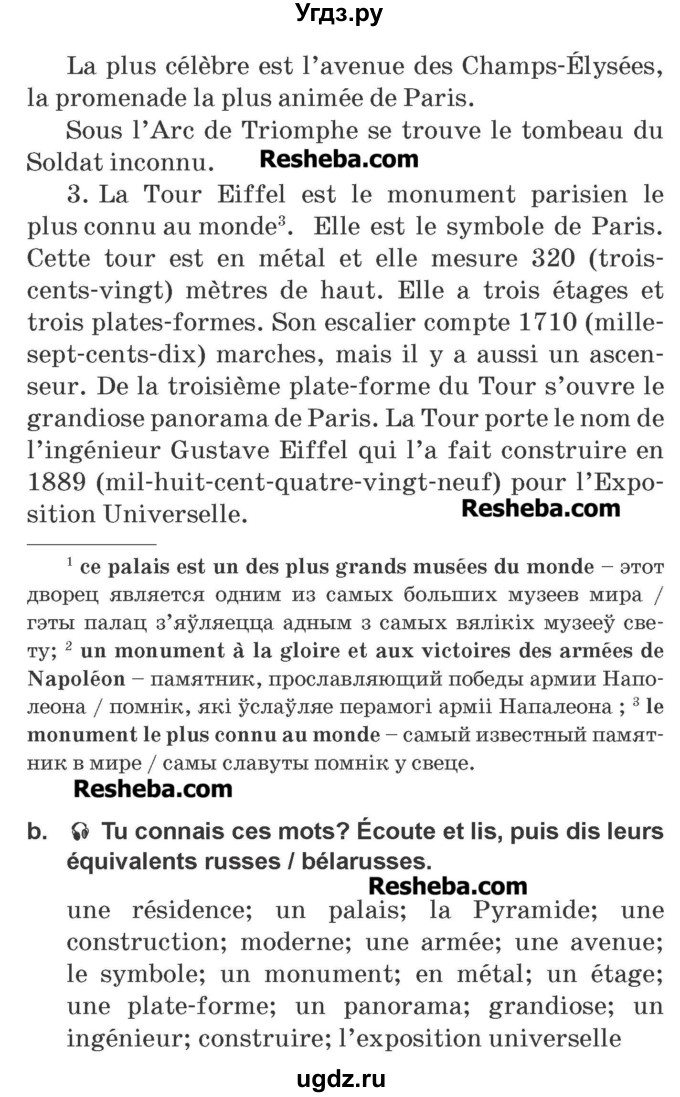 ГДЗ (Учебник) по французскому языку 7 класс Вадюшина Д.С. / страница номер / 236
