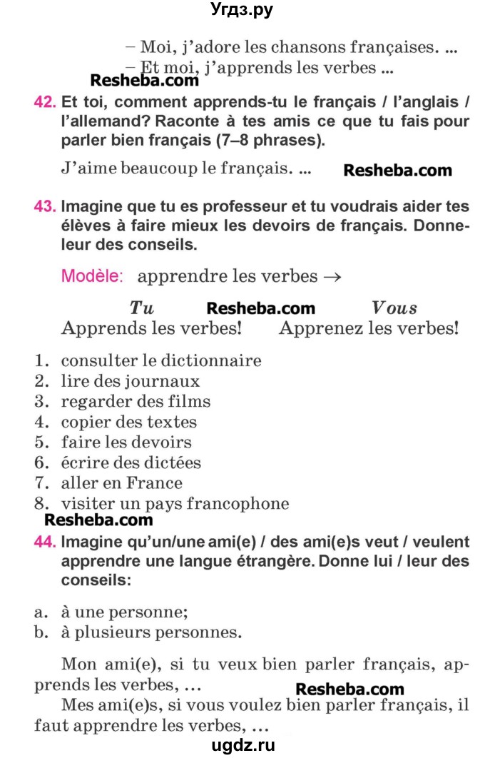 ГДЗ (Учебник) по французскому языку 7 класс Вадюшина Д.С. / страница номер / 24