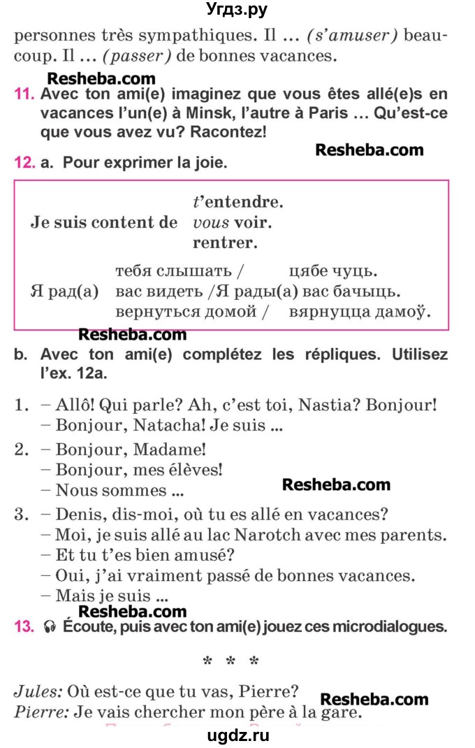 ГДЗ (Учебник) по французскому языку 7 класс Вадюшина Д.С. / страница номер / 241