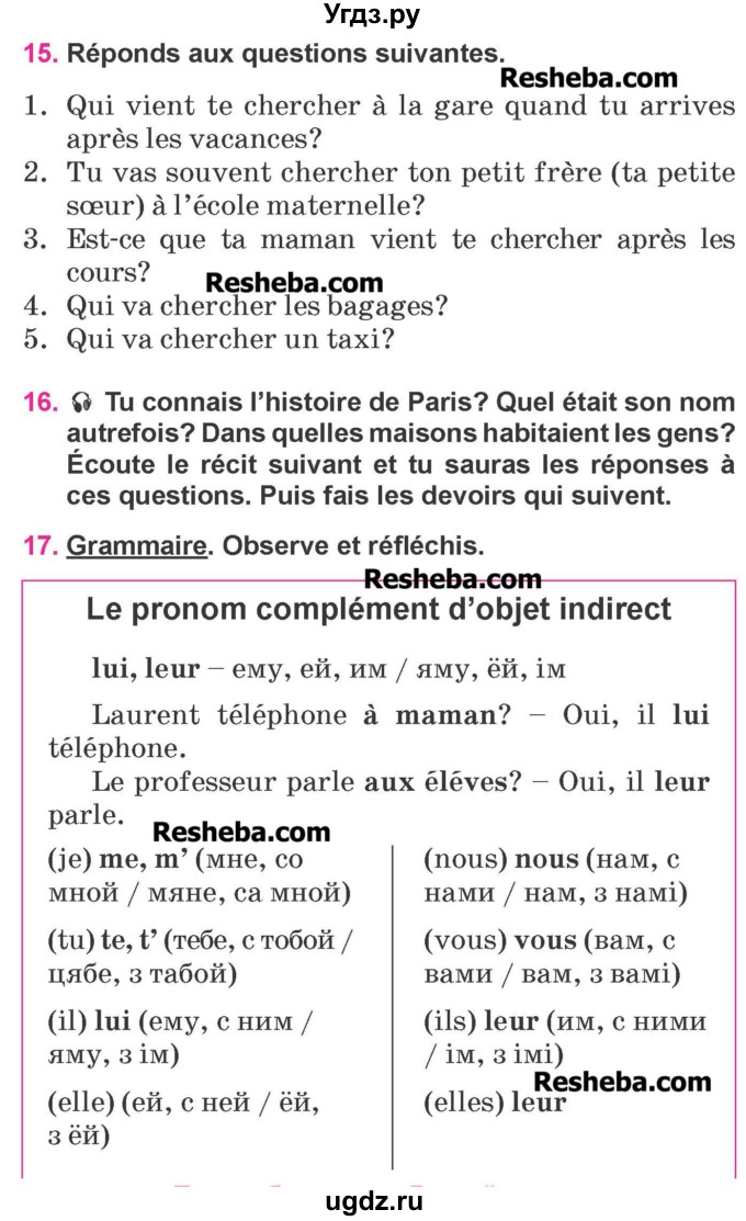 ГДЗ (Учебник) по французскому языку 7 класс Вадюшина Д.С. / страница номер / 243