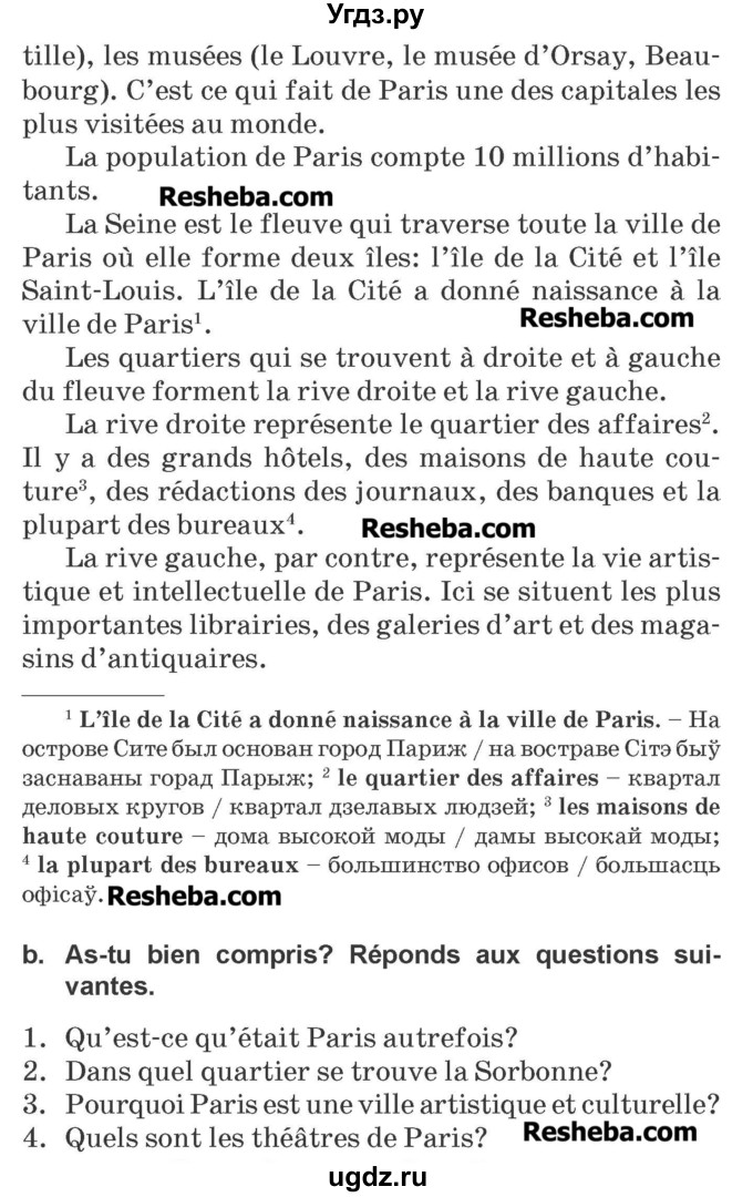 ГДЗ (Учебник) по французскому языку 7 класс Вадюшина Д.С. / страница номер / 247