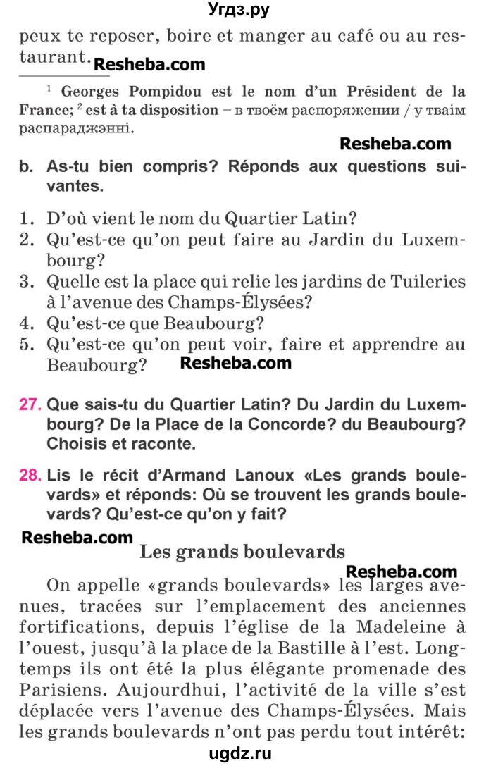 ГДЗ (Учебник) по французскому языку 7 класс Вадюшина Д.С. / страница номер / 250