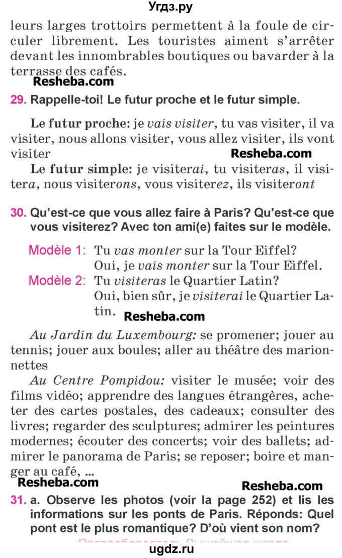 ГДЗ (Учебник) по французскому языку 7 класс Вадюшина Д.С. / страница номер / 251