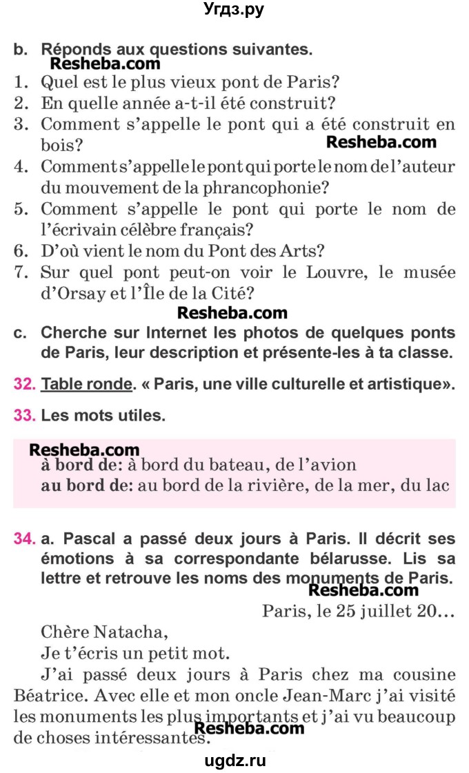 ГДЗ (Учебник) по французскому языку 7 класс Вадюшина Д.С. / страница номер / 254