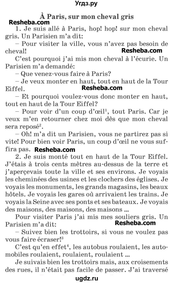 ГДЗ (Учебник) по французскому языку 7 класс Вадюшина Д.С. / страница номер / 259