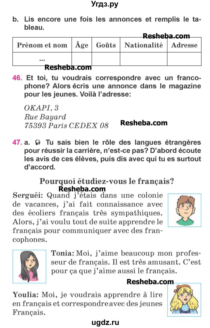 ГДЗ (Учебник) по французскому языку 7 класс Вадюшина Д.С. / страница номер / 26