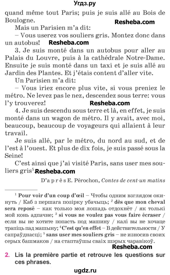 ГДЗ (Учебник) по французскому языку 7 класс Вадюшина Д.С. / страница номер / 260