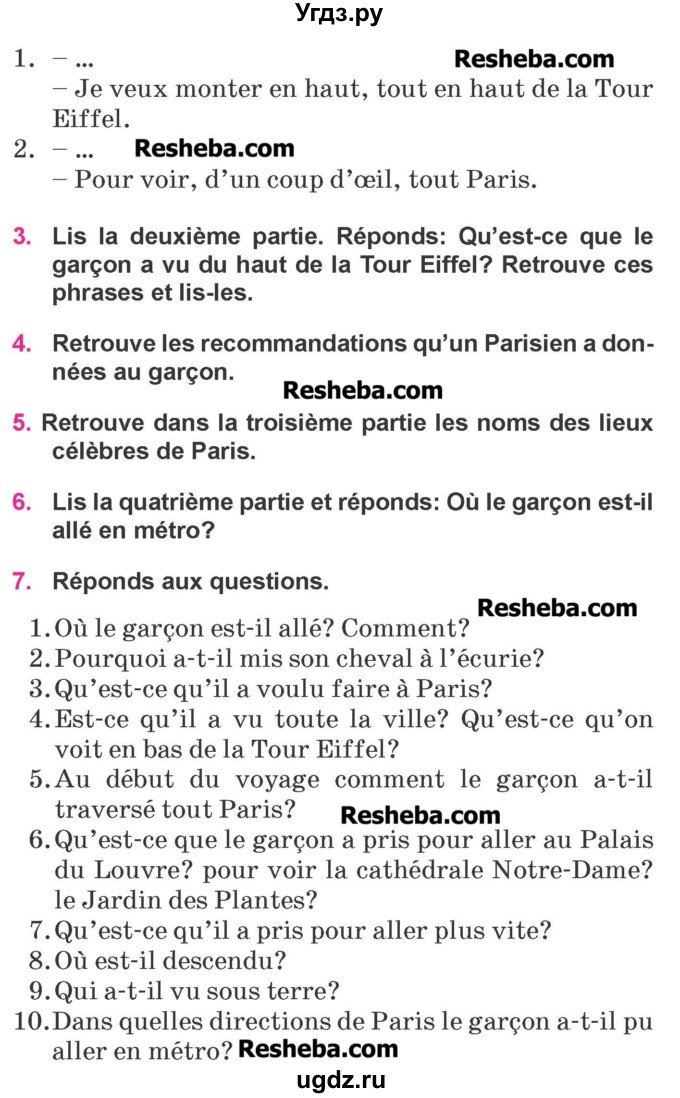 ГДЗ (Учебник) по французскому языку 7 класс Вадюшина Д.С. / страница номер / 261
