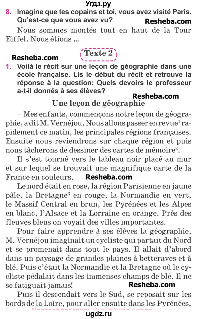 ГДЗ (Учебник) по французскому языку 7 класс Вадюшина Д.С. / страница номер / 262