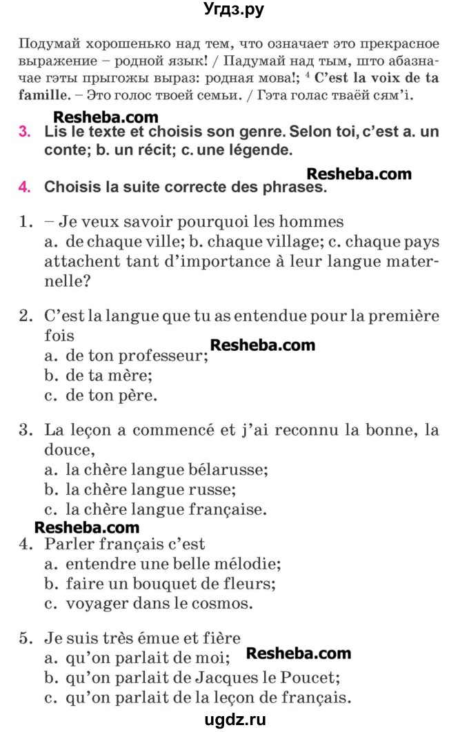 ГДЗ (Учебник) по французскому языку 7 класс Вадюшина Д.С. / страница номер / 31