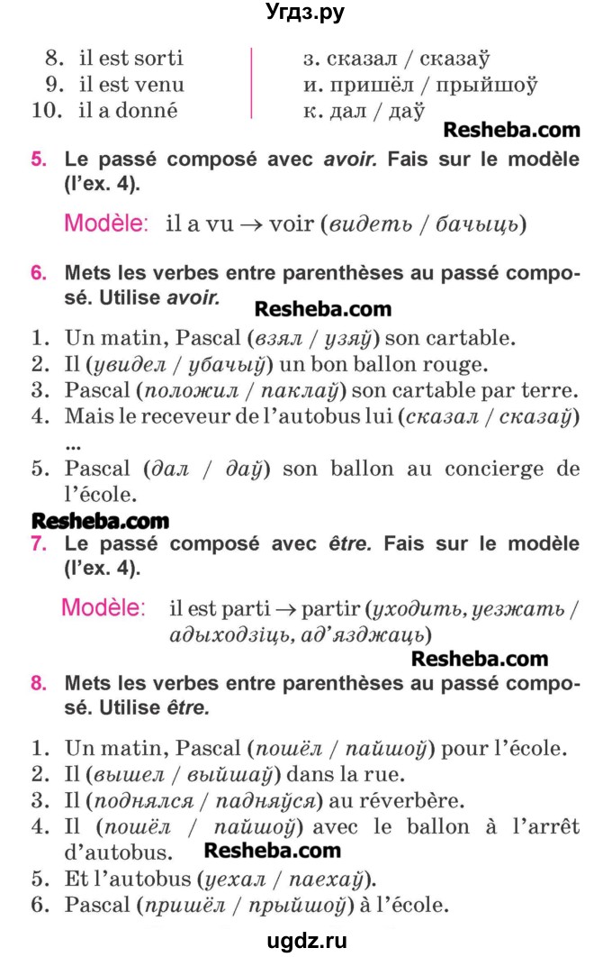 ГДЗ (Учебник) по французскому языку 7 класс Вадюшина Д.С. / страница номер / 35