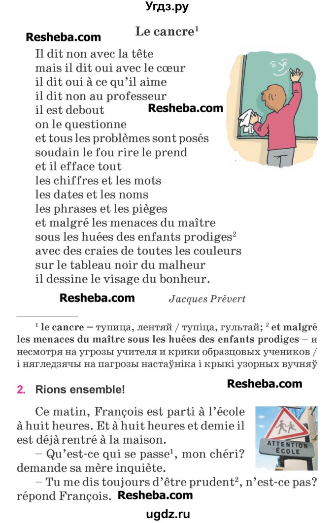 ГДЗ (Учебник) по французскому языку 7 класс Вадюшина Д.С. / страница номер / 37