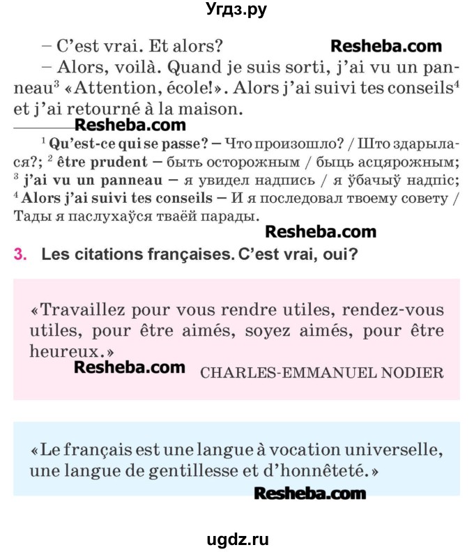 ГДЗ (Учебник) по французскому языку 7 класс Вадюшина Д.С. / страница номер / 38