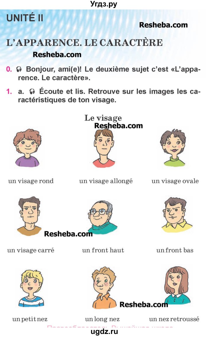 ГДЗ (Учебник) по французскому языку 7 класс Вадюшина Д.С. / страница номер / 41