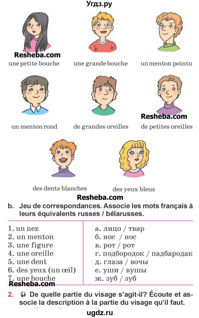 ГДЗ (Учебник) по французскому языку 7 класс Вадюшина Д.С. / страница номер / 42