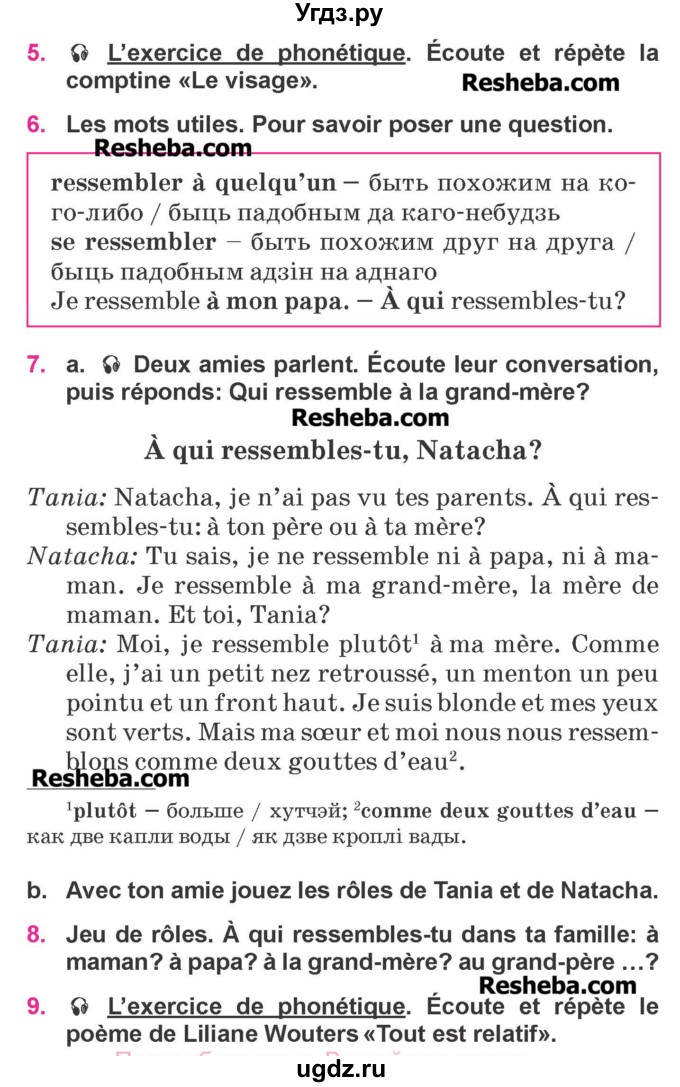 ГДЗ (Учебник) по французскому языку 7 класс Вадюшина Д.С. / страница номер / 44