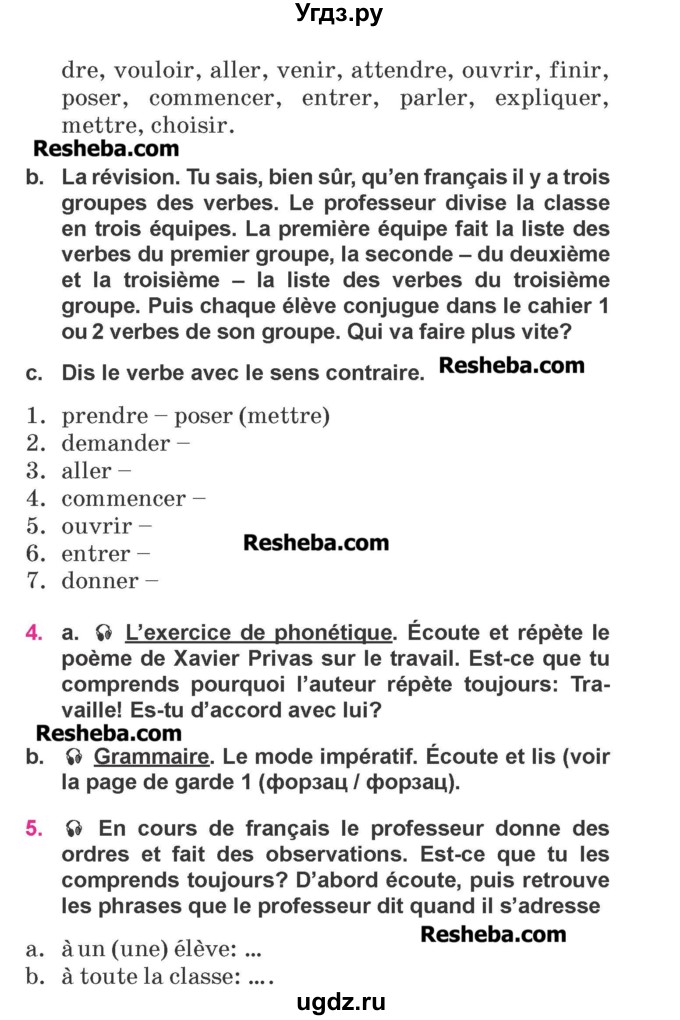 ГДЗ (Учебник) по французскому языку 7 класс Вадюшина Д.С. / страница номер / 5