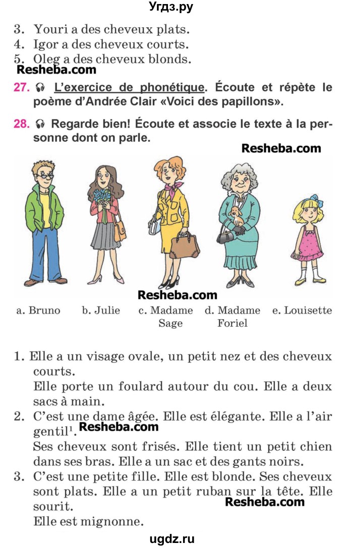 ГДЗ (Учебник) по французскому языку 7 класс Вадюшина Д.С. / страница номер / 52