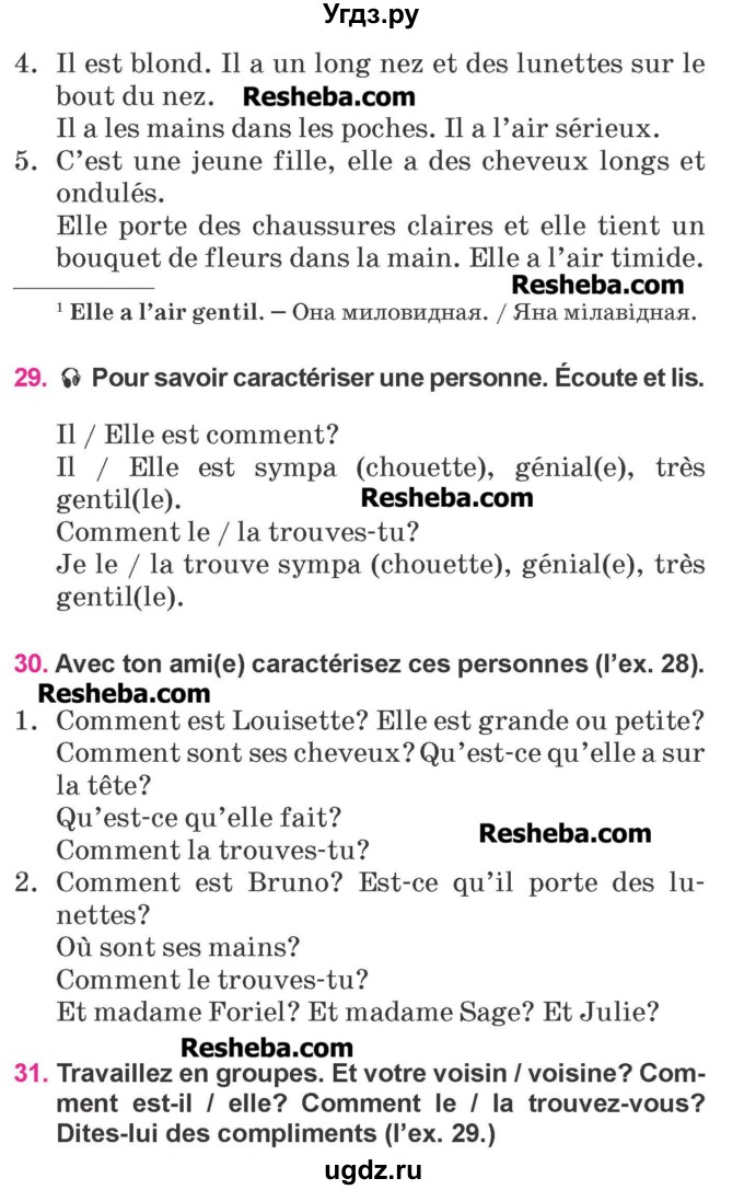 ГДЗ (Учебник) по французскому языку 7 класс Вадюшина Д.С. / страница номер / 53