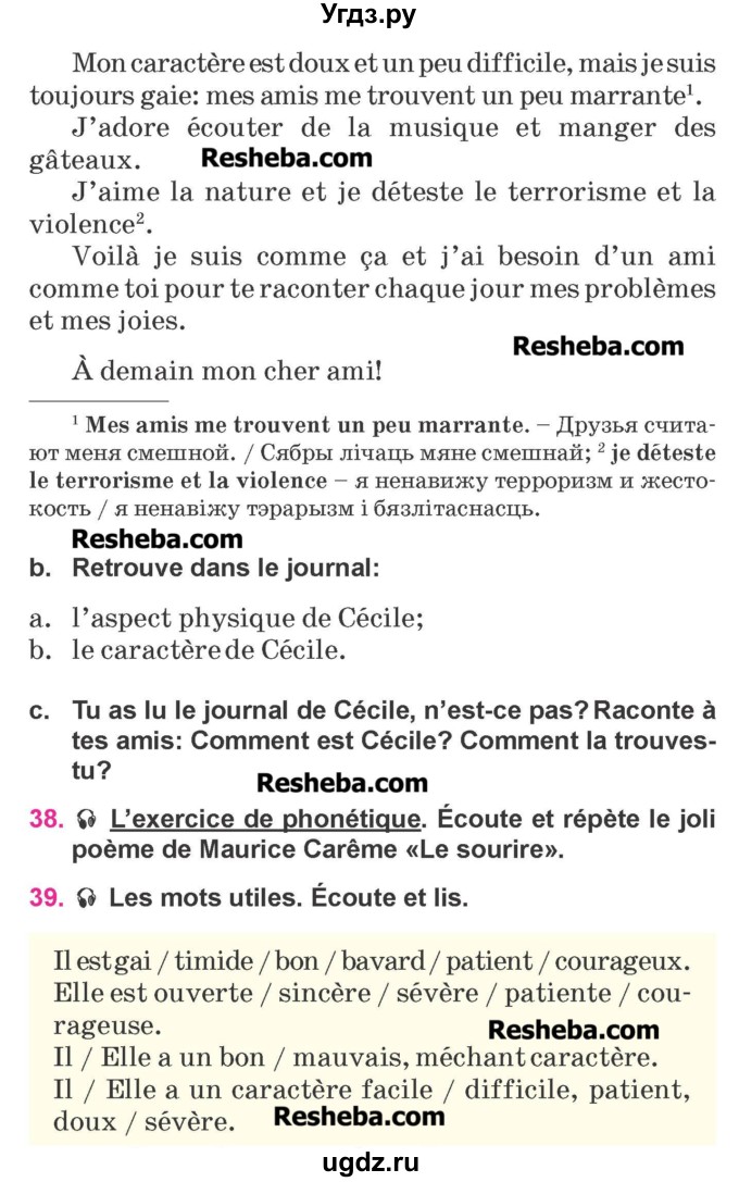 ГДЗ (Учебник) по французскому языку 7 класс Вадюшина Д.С. / страница номер / 56