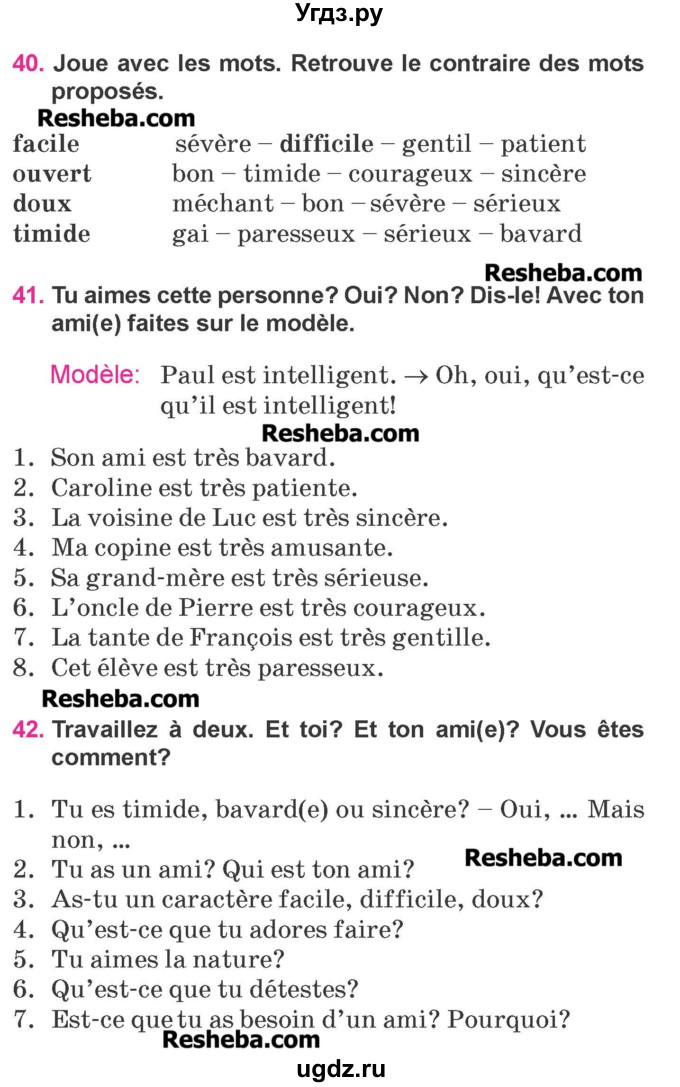 ГДЗ (Учебник) по французскому языку 7 класс Вадюшина Д.С. / страница номер / 57