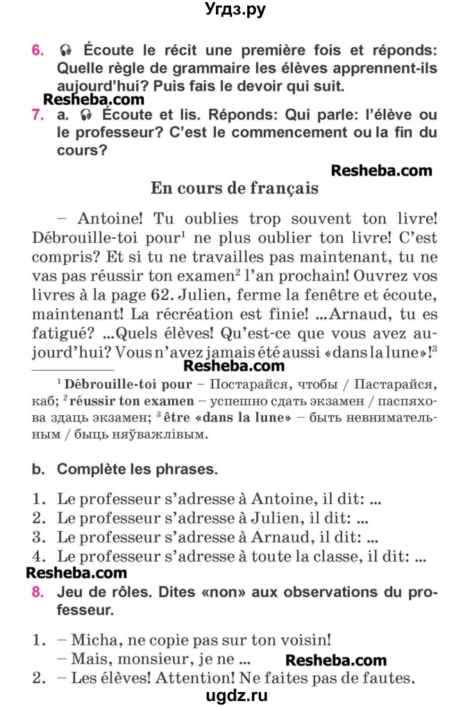 ГДЗ (Учебник) по французскому языку 7 класс Вадюшина Д.С. / страница номер / 6