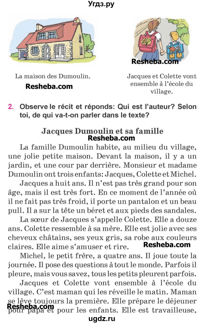 ГДЗ (Учебник) по французскому языку 7 класс Вадюшина Д.С. / страница номер / 62