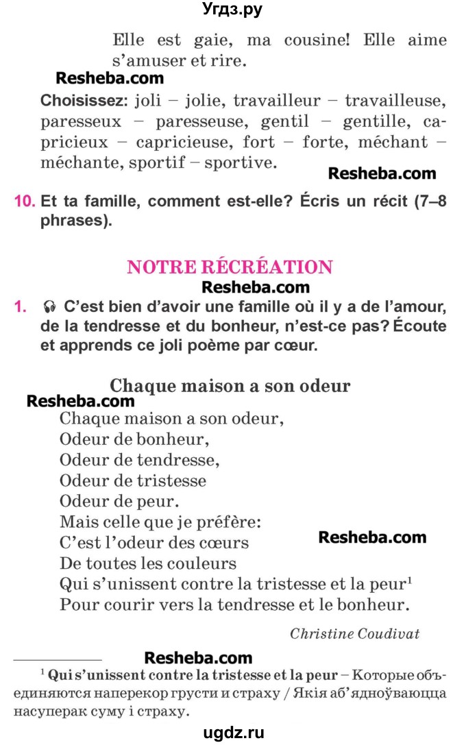 ГДЗ (Учебник) по французскому языку 7 класс Вадюшина Д.С. / страница номер / 65