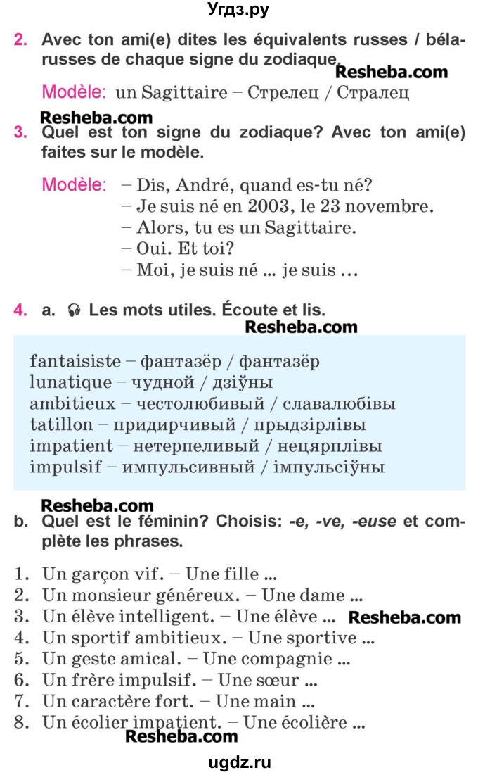 ГДЗ (Учебник) по французскому языку 7 класс Вадюшина Д.С. / страница номер / 70